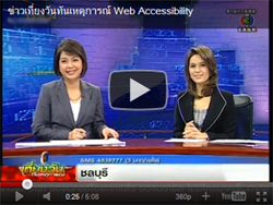 ข่าวเที่ยงวันทันเหตุการณ์ Web Accessibility