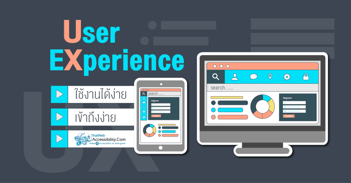 User Experience คือประสบการณ์ที่ผู้ใช้ได้รับต่อผลิตภัณฑ์หรือบริการของเราตั้งแต่ต้นจนจบ